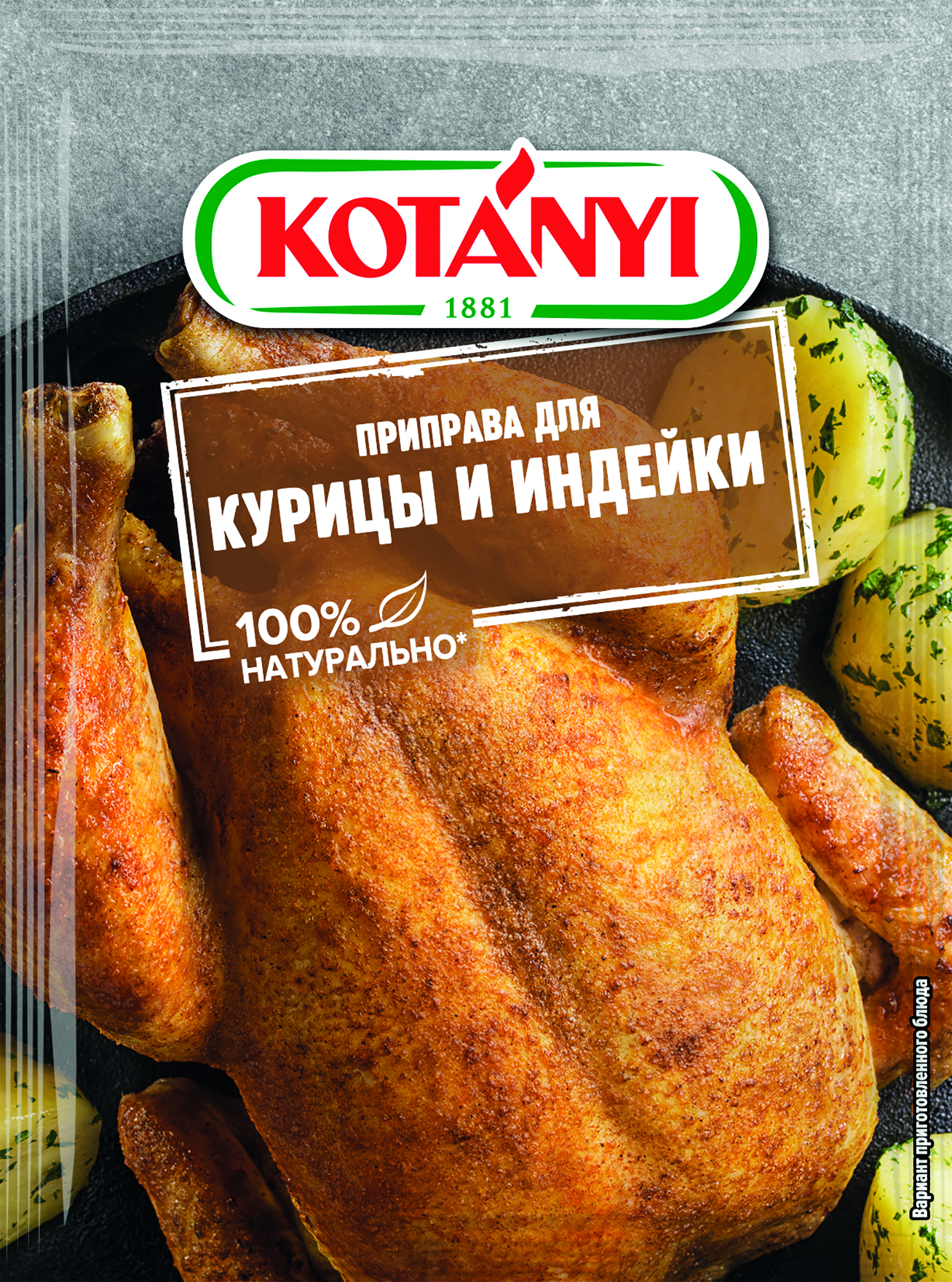 Приправа для курицы и индейки